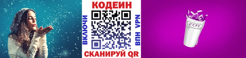 Кодеиновый сироп Lean Purple Drank  Далматово 